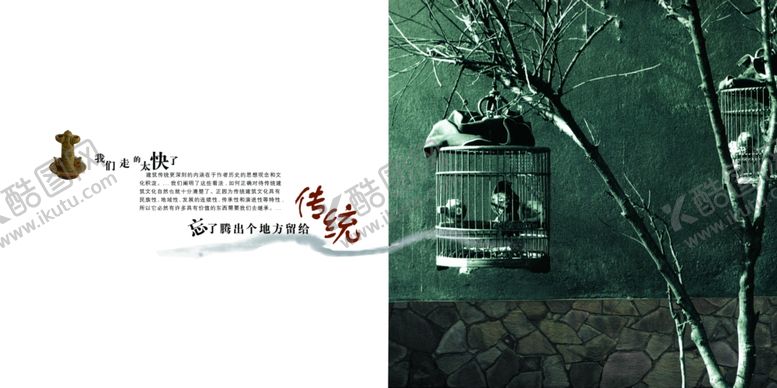 编号：78402307011736473017【酷图网】源文件下载-中国风雅致创意风景宣传内页