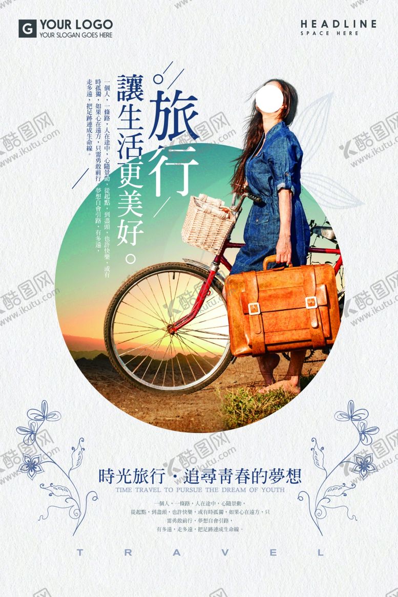 编号：77101910070937164334【酷图网】源文件下载-小清新旅游宣传海报