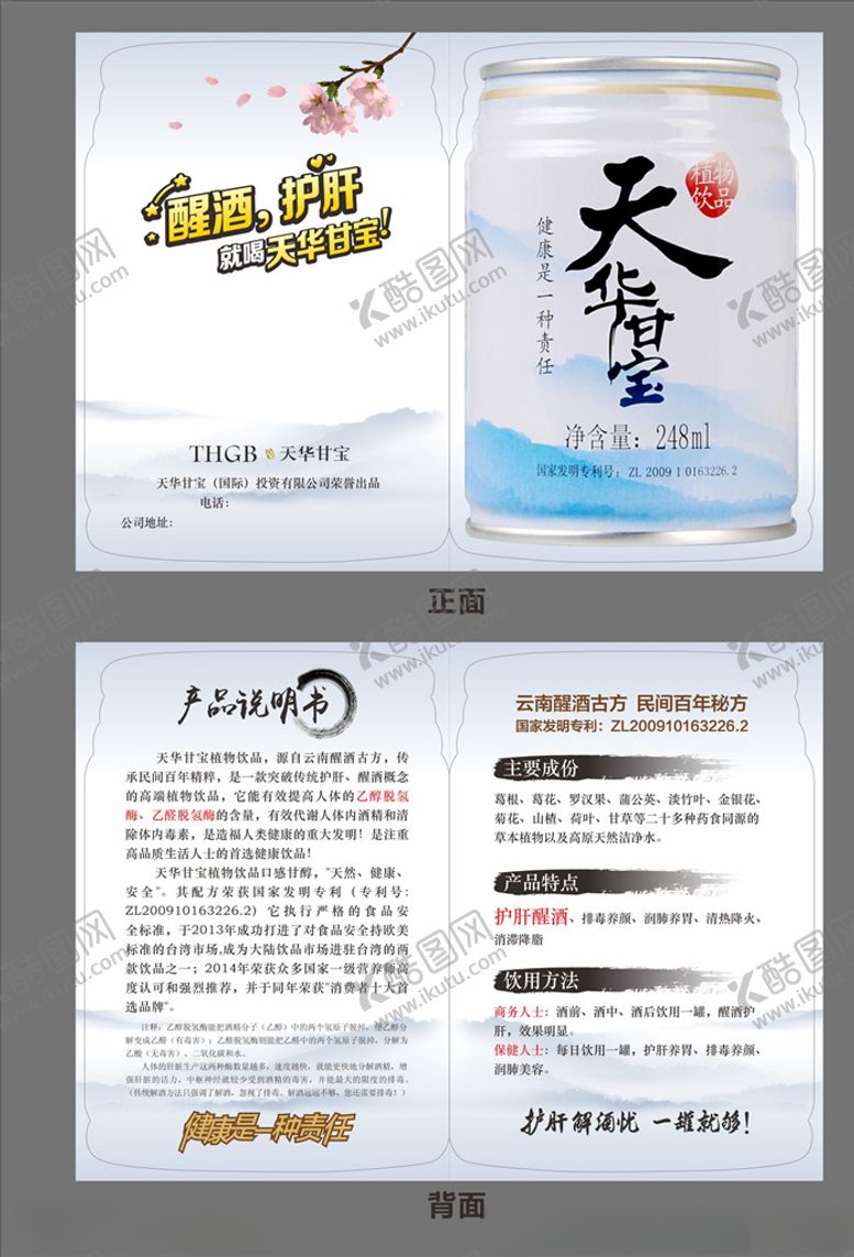 编号：22303007090748063767【酷图网】源文件下载-天华甘宝产品说明书