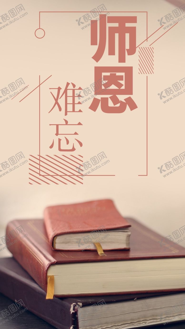 编号：92188110240618133742【酷图网】源文件下载-教师节