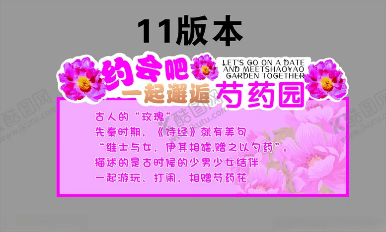 编号：74370702010547134673【酷图网】源文件下载-芍药花展板海报打卡背景墙背景板