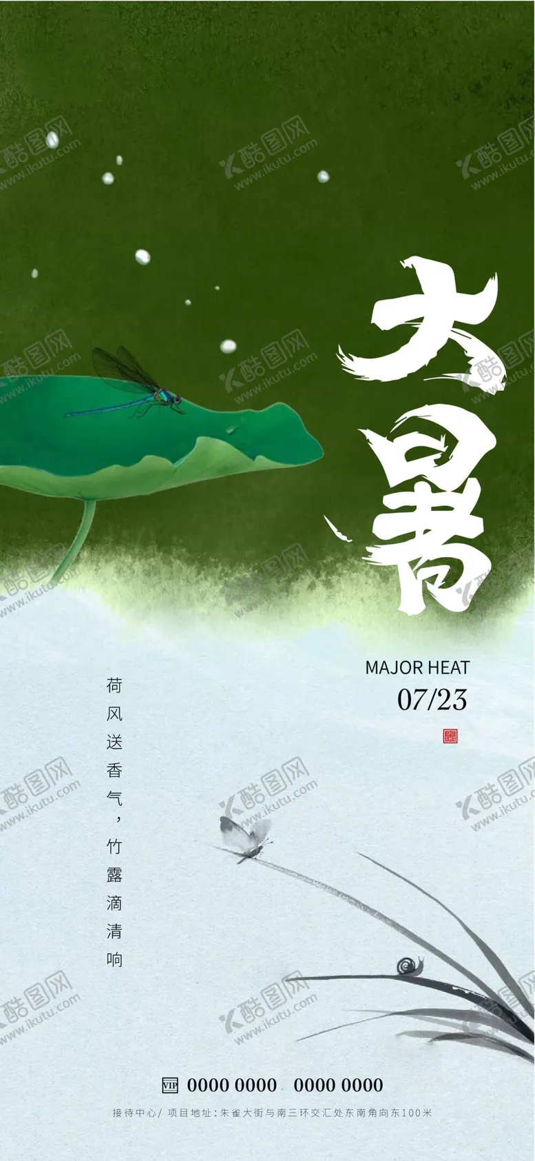 编号：25413810020152538015【酷图网】源文件下载-大暑