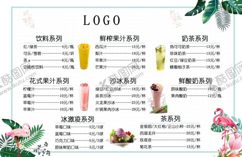 编号：11618609251922338894【酷图网】源文件下载-奶茶菜单