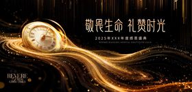 年终答谢会议感恩盛典大健康黑金商务