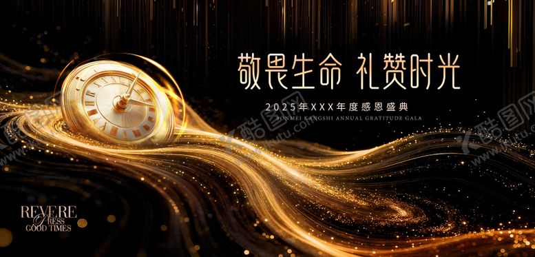 编号：89400812191717573963【酷图网】源文件下载-年终答谢会议感恩盛典大健康黑金商务