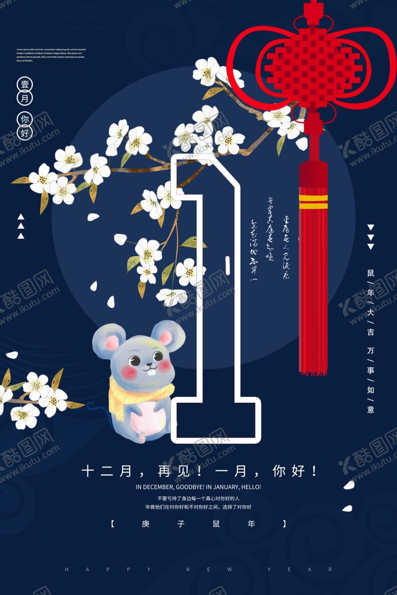 编号：70106909210911533813【酷图网】源文件下载-一月你好