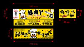 辣卤鸭货店铺餐车招牌设计图