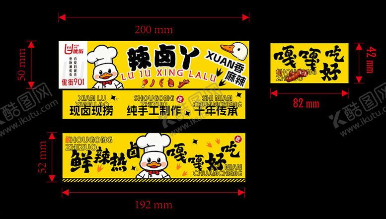 编号：43609904081118119885【酷图网】源文件下载-辣卤鸭货店铺餐车招牌设计图