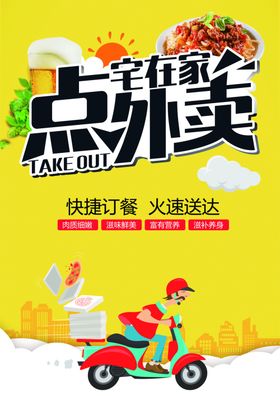 外卖