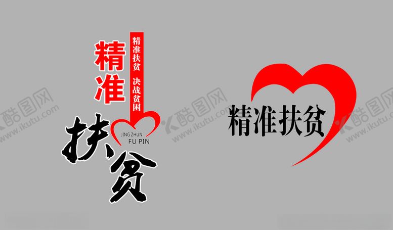 编号：17579509280328011190【酷图网】源文件下载-精准扶贫