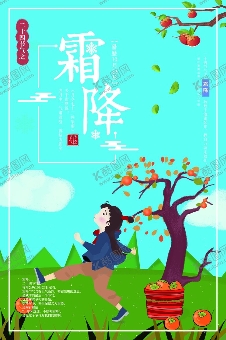 编号：58106009141437008853【酷图网】源文件下载-霜降