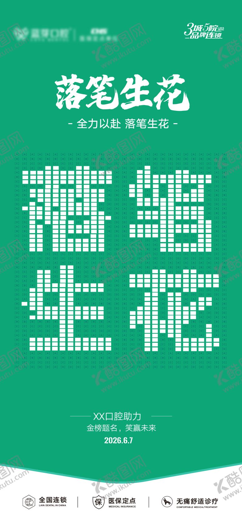 编号：90280906062235406329【酷图网】源文件下载-高考倒计时