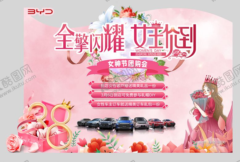 编号：75420610110452097645【酷图网】源文件下载-女神节 背景  