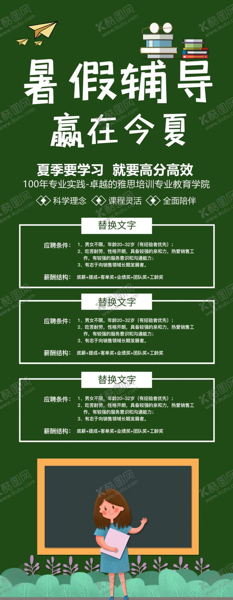 编号：60583104180735119972【酷图网】源文件下载-暑假辅导