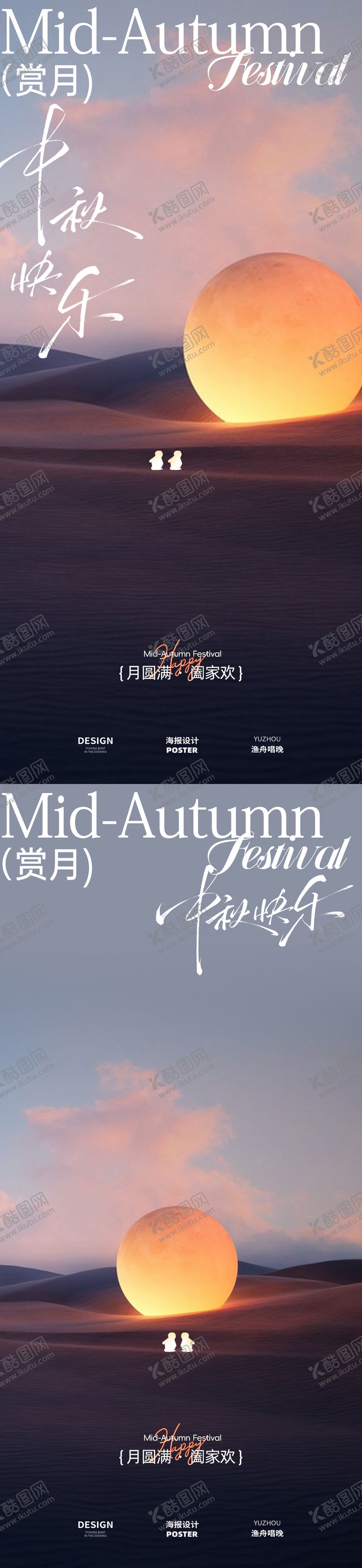编号：84750209192049459482【酷图网】源文件下载-中秋节海报素材