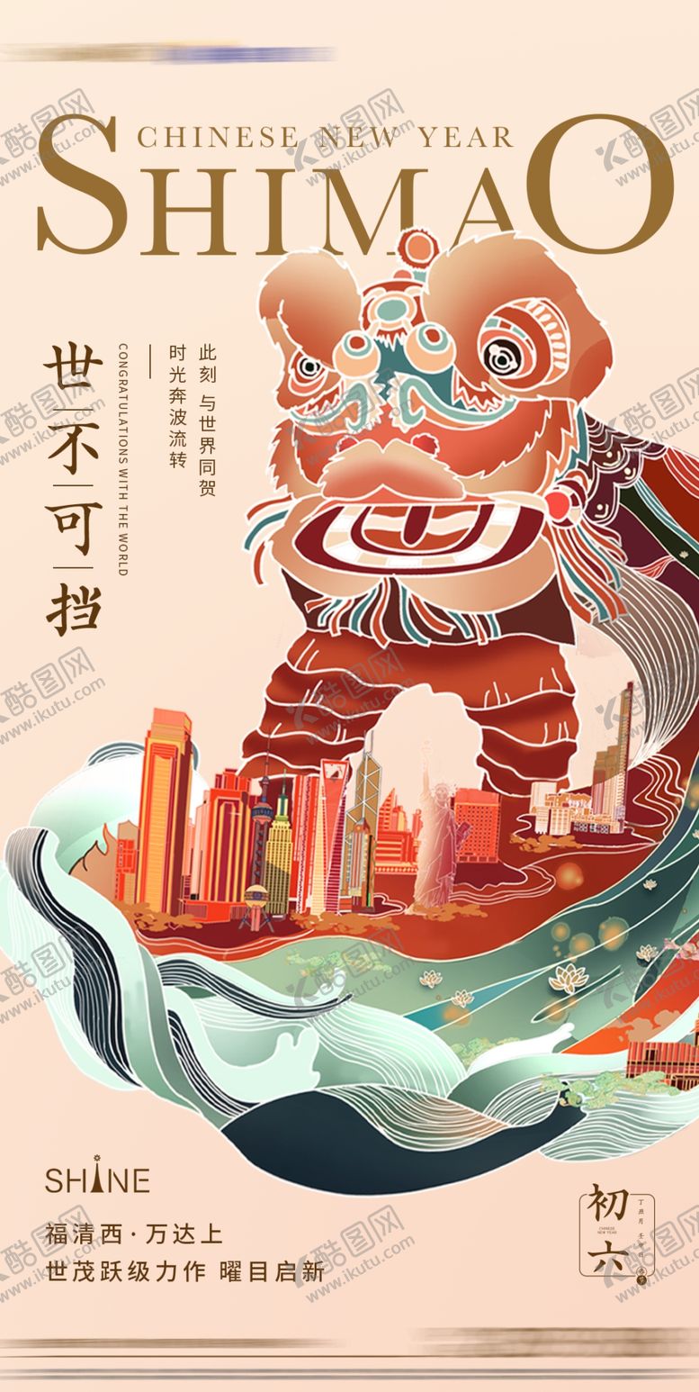 编号：18431803011718552534【酷图网】源文件下载-年俗海报
