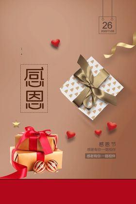 感恩礼物