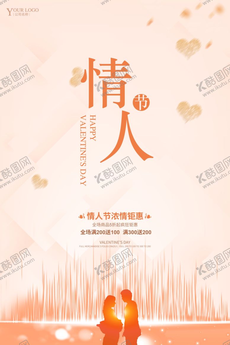 编号：10786009151408555083【酷图网】源文件下载-情人节