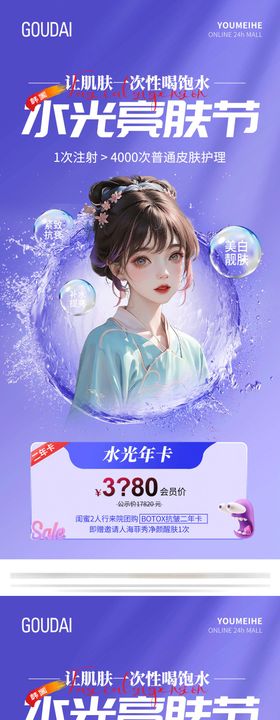 医美万人水光节海报