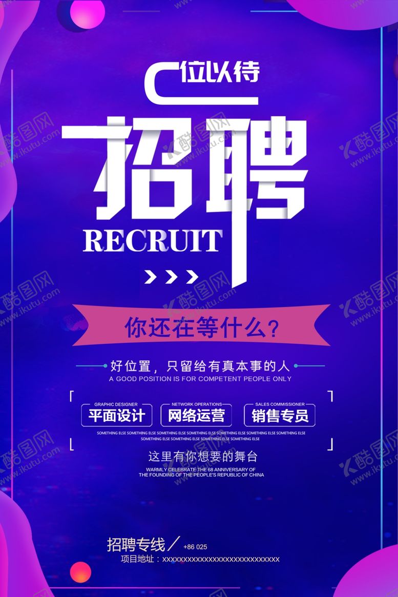 编号：85858106250209599253【酷图网】源文件下载-招聘