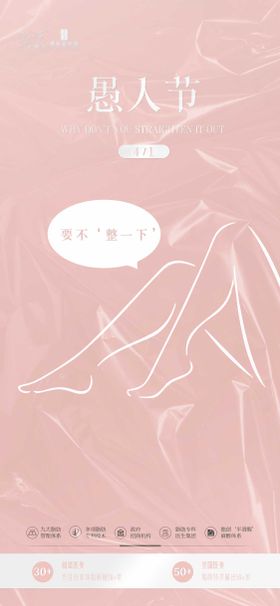 愚人节海报简约公历日粉色医美