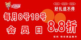 艾回味会员日