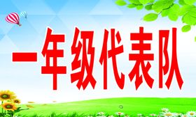 手举牌学校展板宣传栏校园