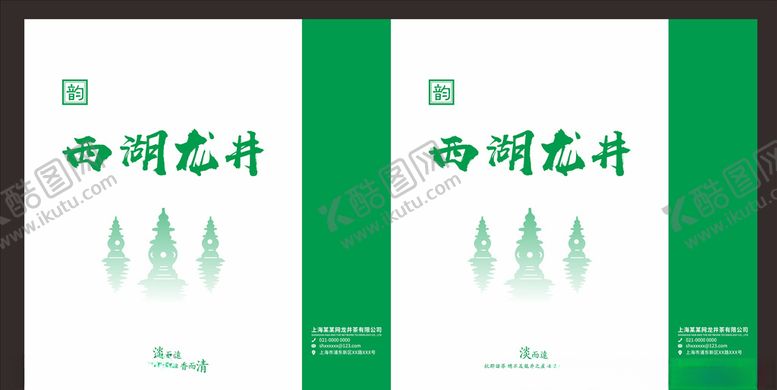 编号：24137305181747056313【酷图网】源文件下载-茶叶手提袋