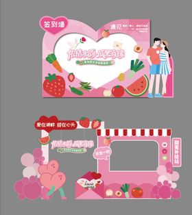 露营相亲系列活动签到背景及拍照背景板