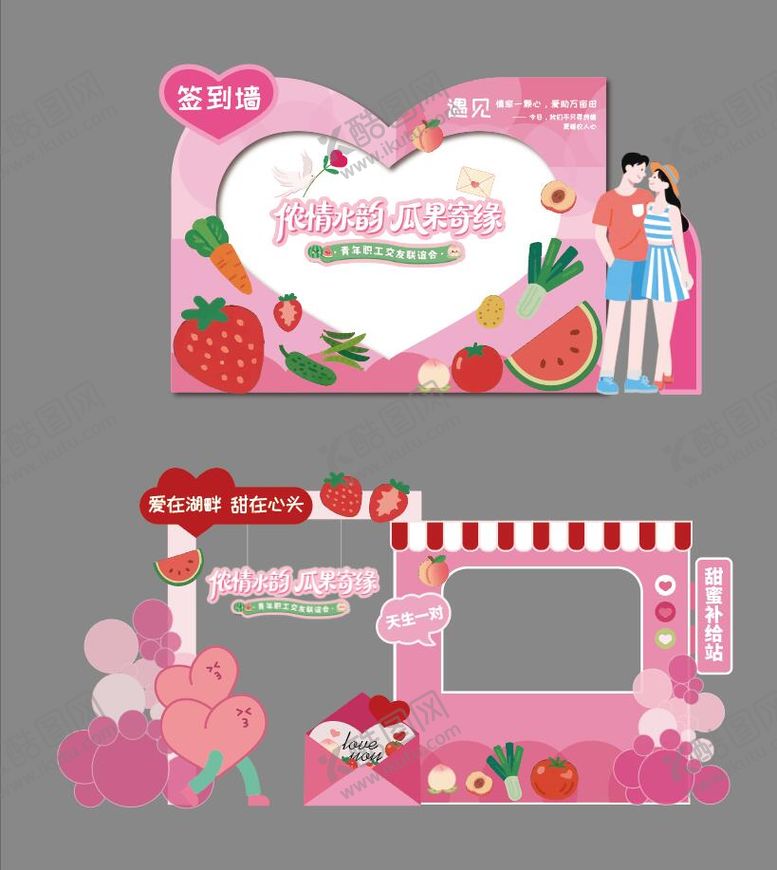 编号：63308709130407348096【酷图网】源文件下载-露营相亲系列活动签到背景及拍照背景板