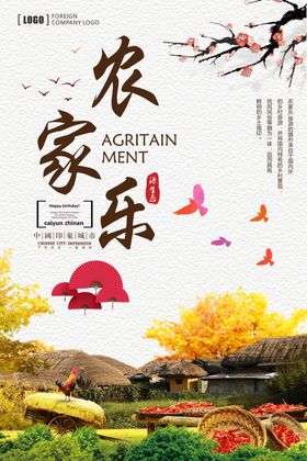 农家乐