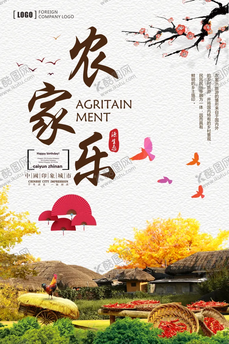 编号：11761505031638053550【酷图网】源文件下载-农家乐