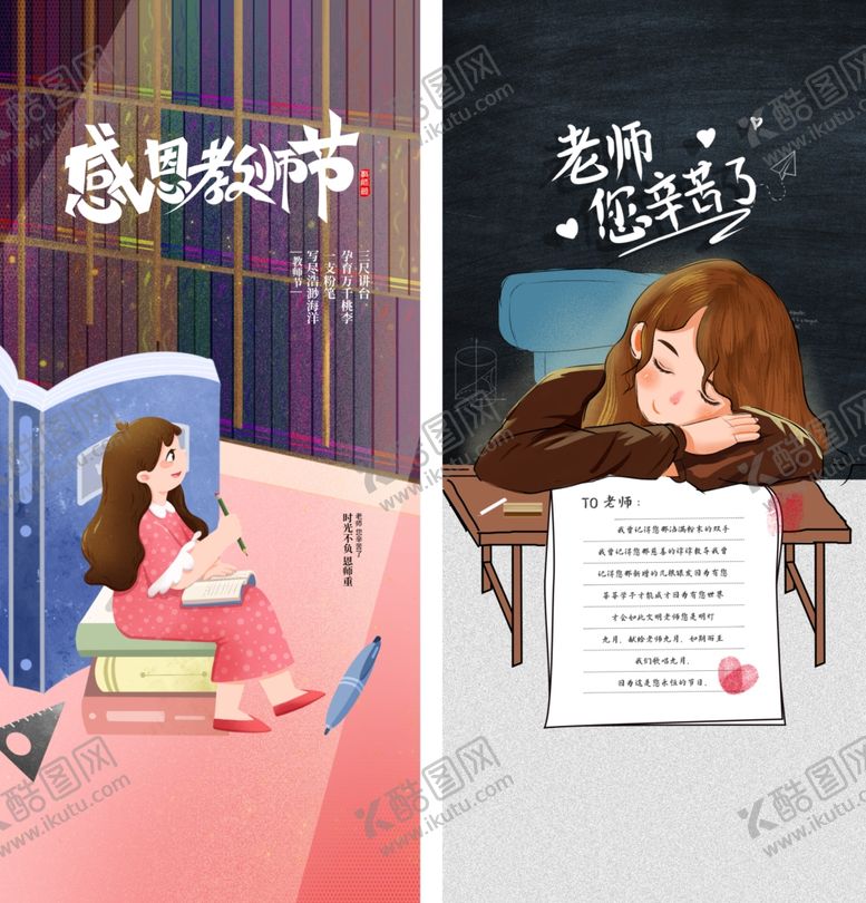 编号：48683310162214231208【酷图网】源文件下载-教师节插画