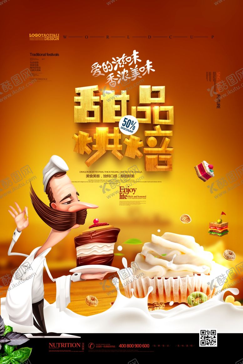 编号：79492309292111126126【酷图网】源文件下载-蛋糕宣传单