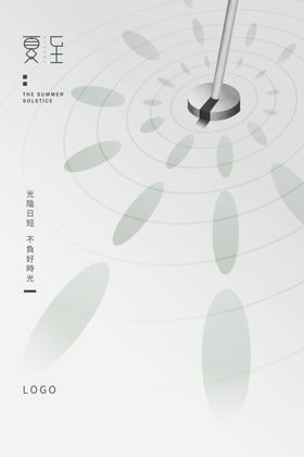 夏至节气立微海报中国