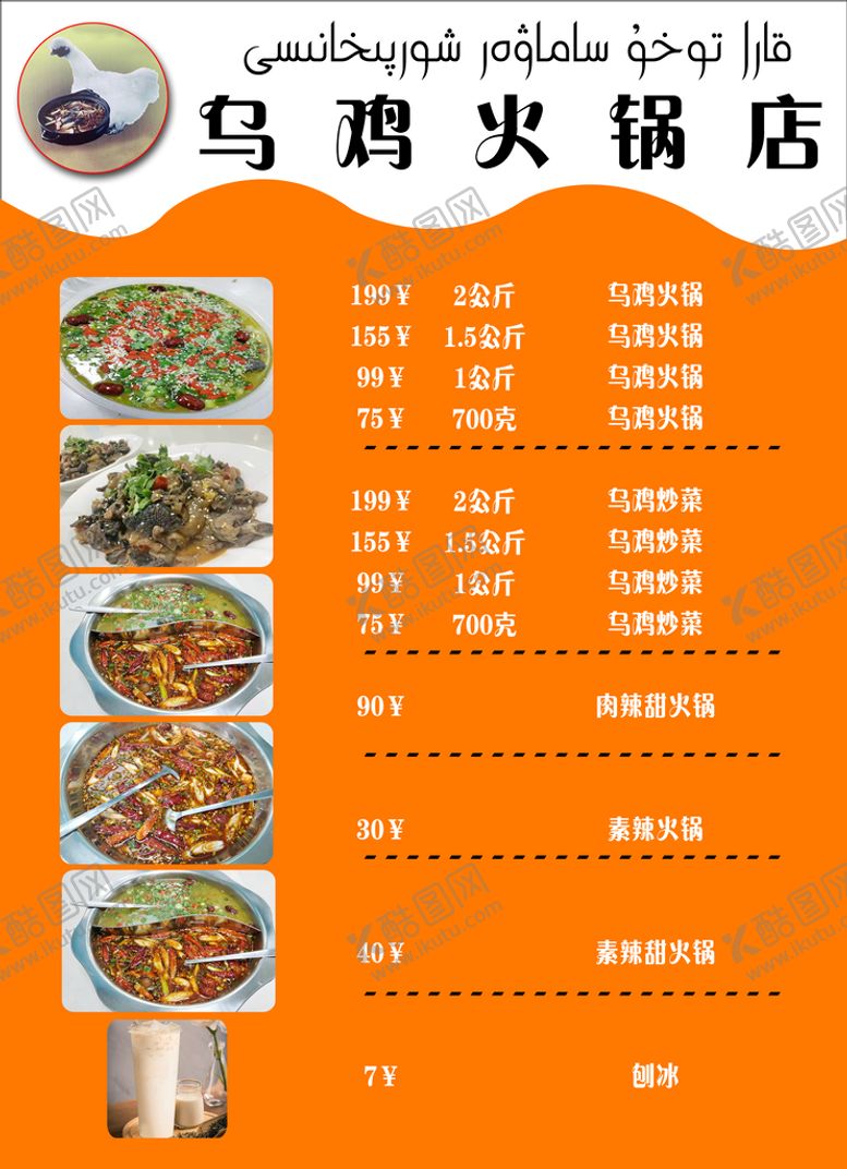 编号：34956809180003063014【酷图网】源文件下载-火锅菜单