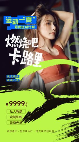 五周年健身活动海报