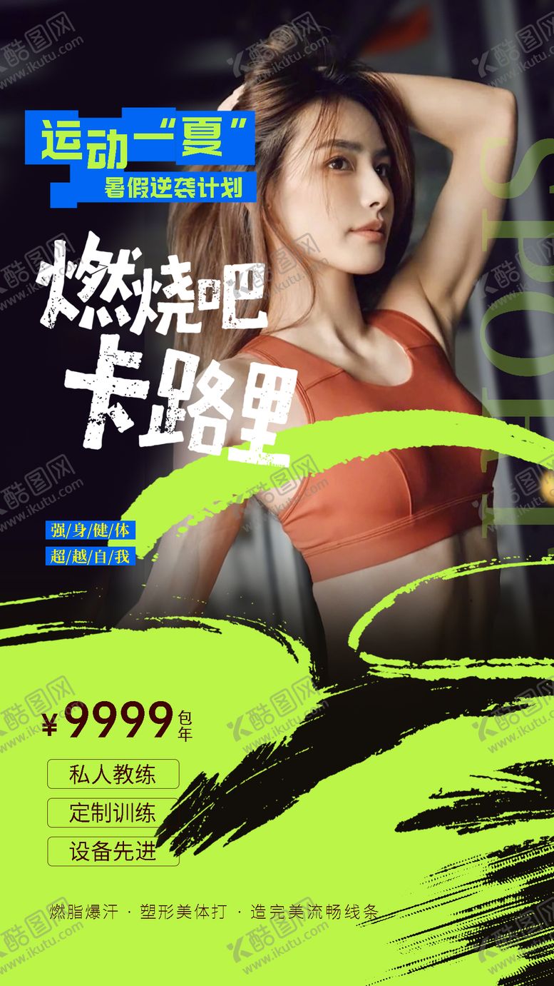 编号：63731810210212053836【酷图网】源文件下载-健身活动海报