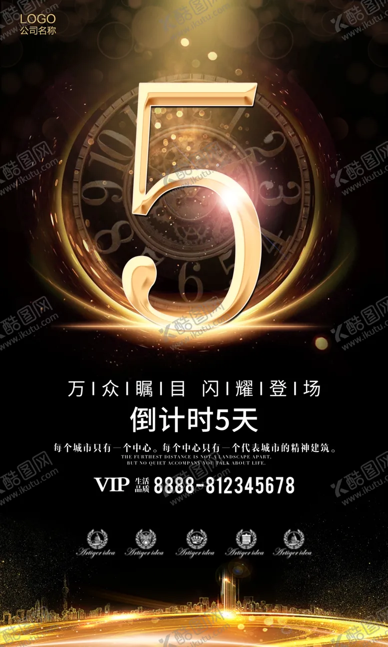 编号：83072804192256123454【酷图网】源文件下载-大气黑金房地产倒计时周年庆宣传