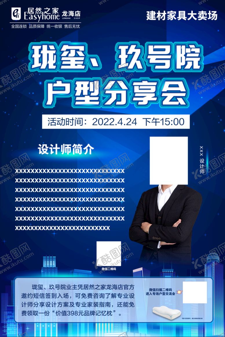 编号：50869709242120551608【酷图网】源文件下载-设计师简介海报