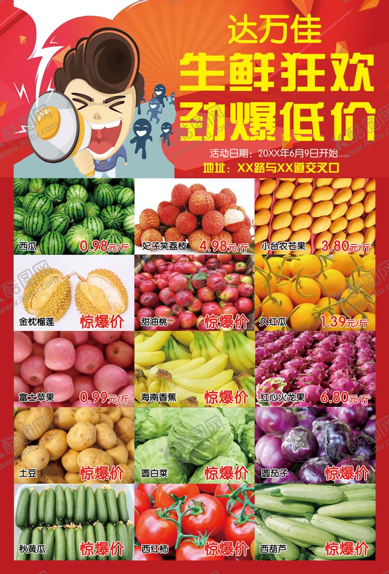 编号：39251409240747212697【酷图网】源文件下载-生鲜狂欢 劲爆低价