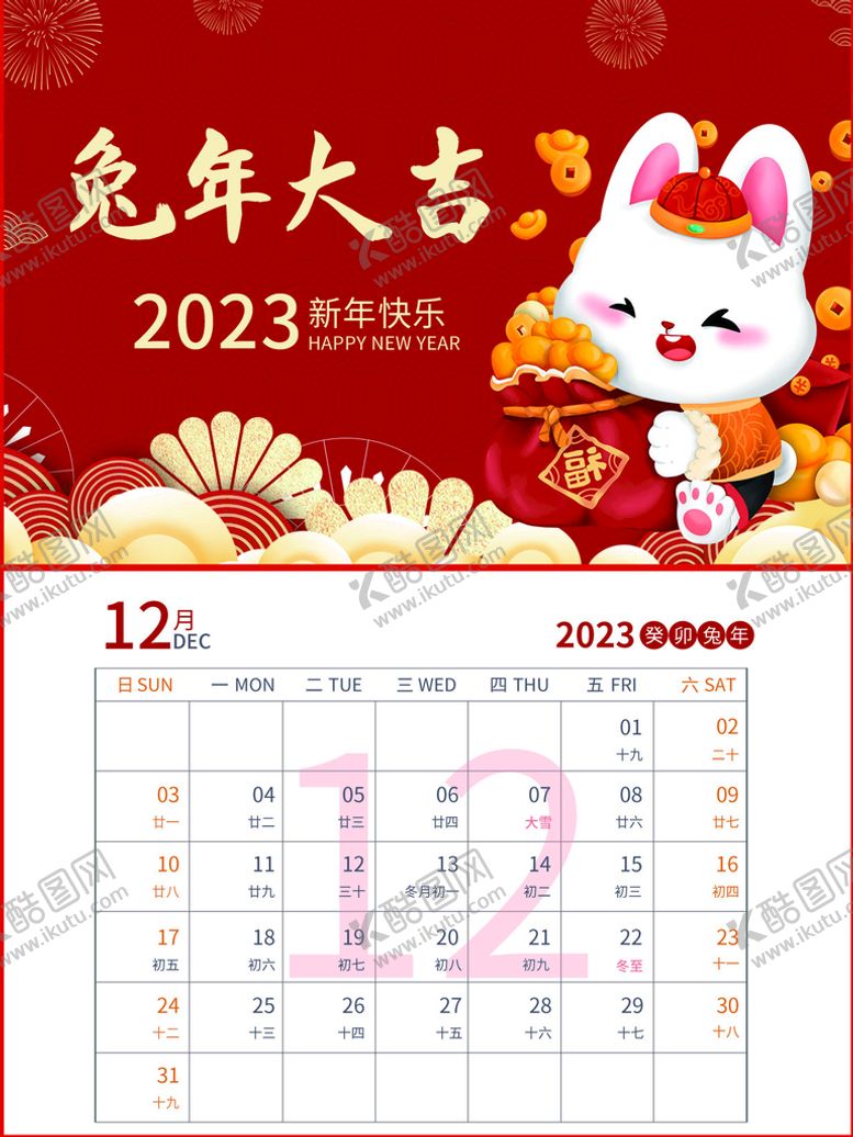编号：69075109121534300753【酷图网】源文件下载-兔年