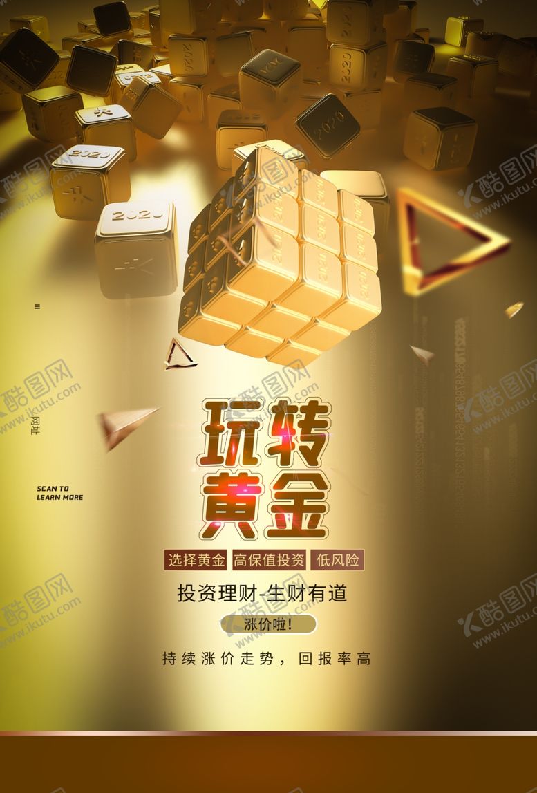 编号：48508010020229298732【酷图网】源文件下载-投资理财海报