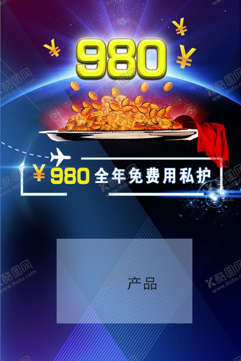 编号：58518103281225412753【酷图网】源文件下载-私护私密新零售