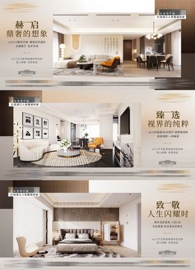 地产户型价值点海报