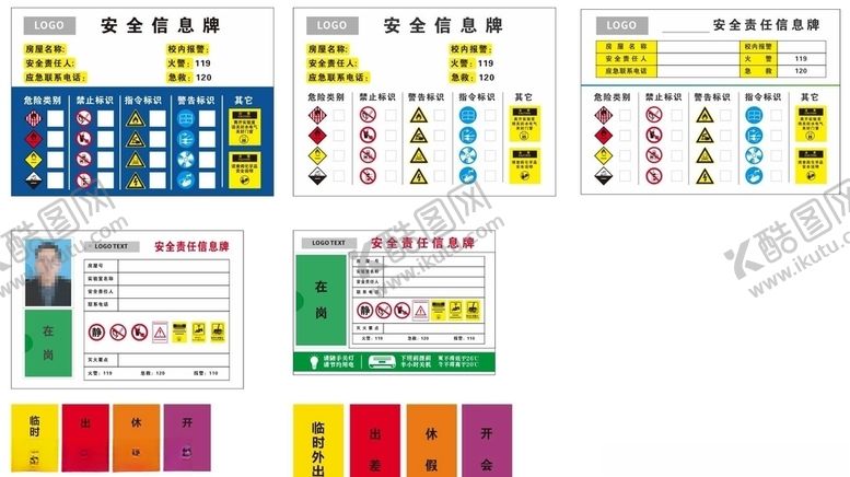 编号：88705009210047409097【酷图网】源文件下载-实验室安全责任牌