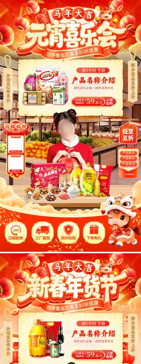 直播间新年年货节春节元宵喜乐会超市开