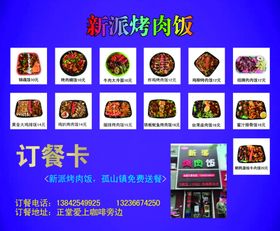 烤肉饭卡片