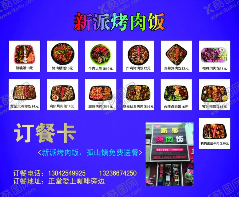 编号：42340506240301464773【酷图网】源文件下载-烤肉饭卡片