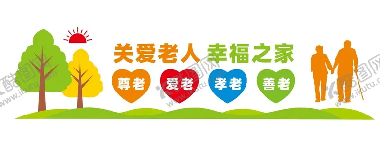 编号：64476311062115389391【酷图网】源文件下载-养老院文化墙